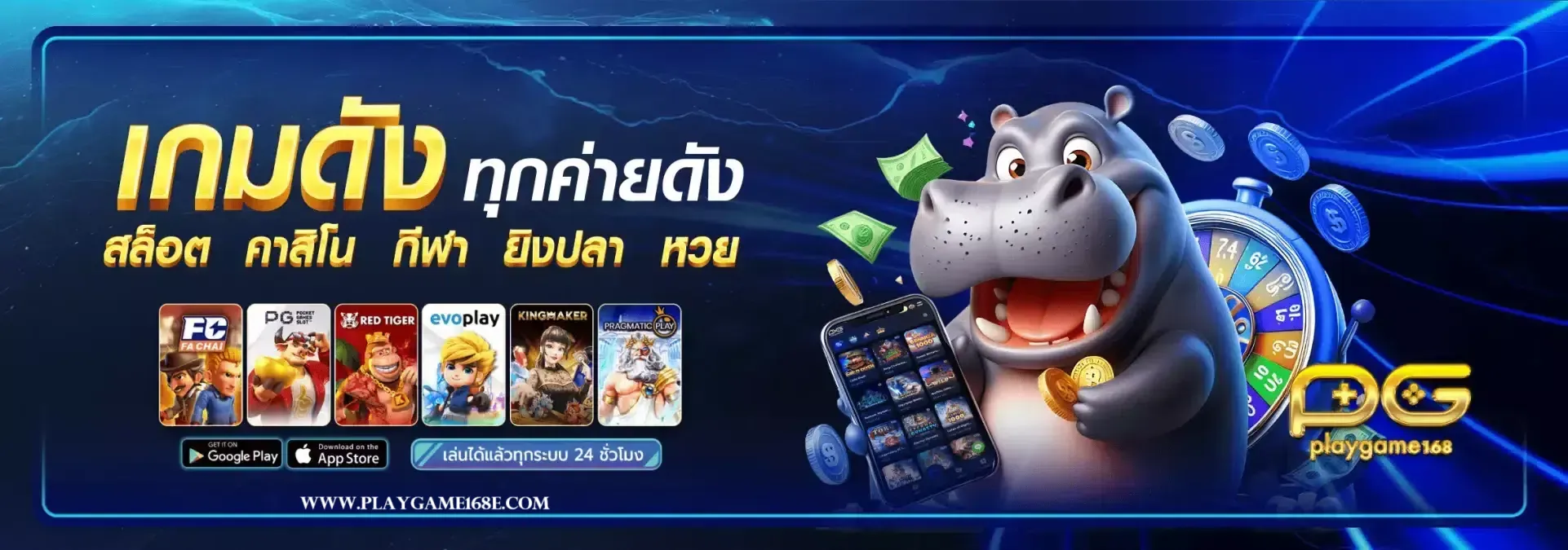 playgame168