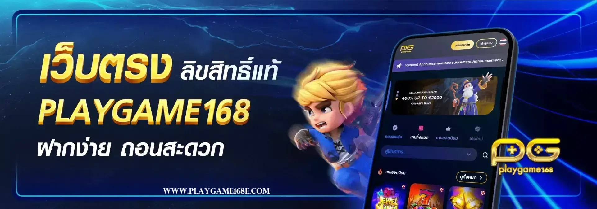 playgame168